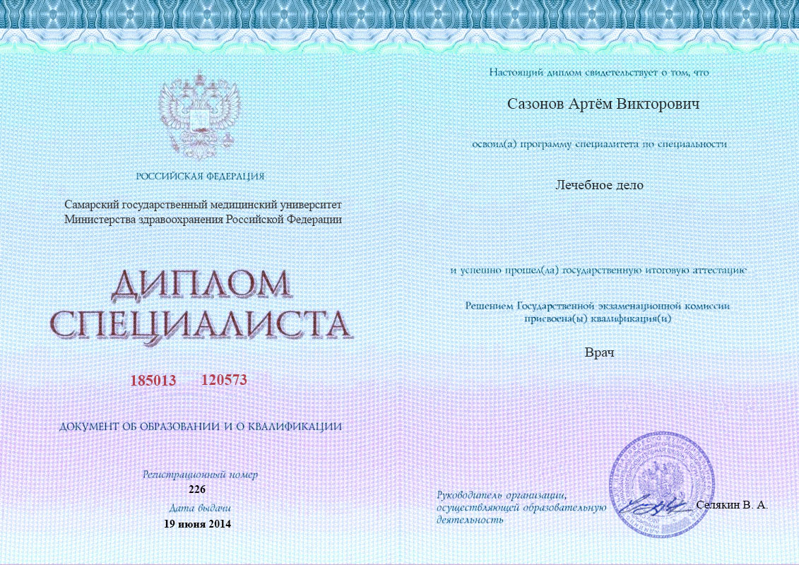 документы об образовании Артём Викторович Сазонов